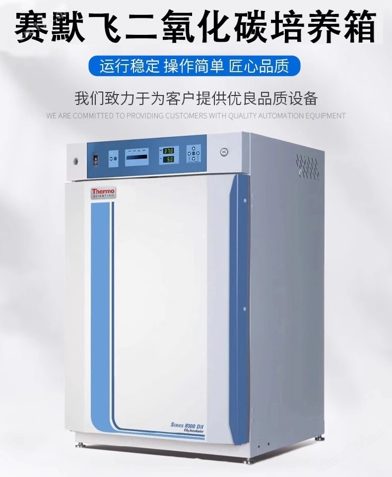 thermo賽默飛培養箱